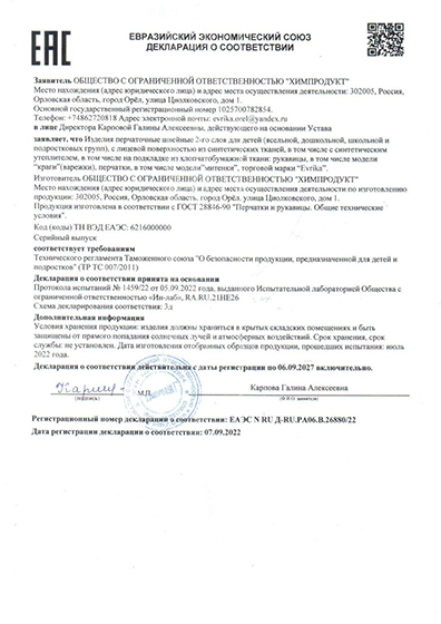 Сертификаты - фото 7
